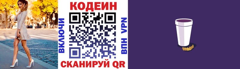 Кодеиновый сироп Lean Purple Drank  закладка  Светлогорск 